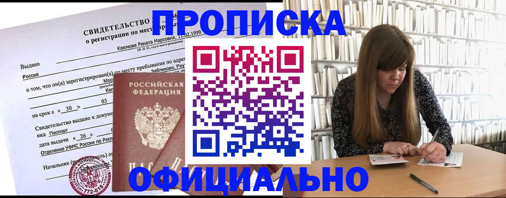 временная регистрация надежно в Омутнинске